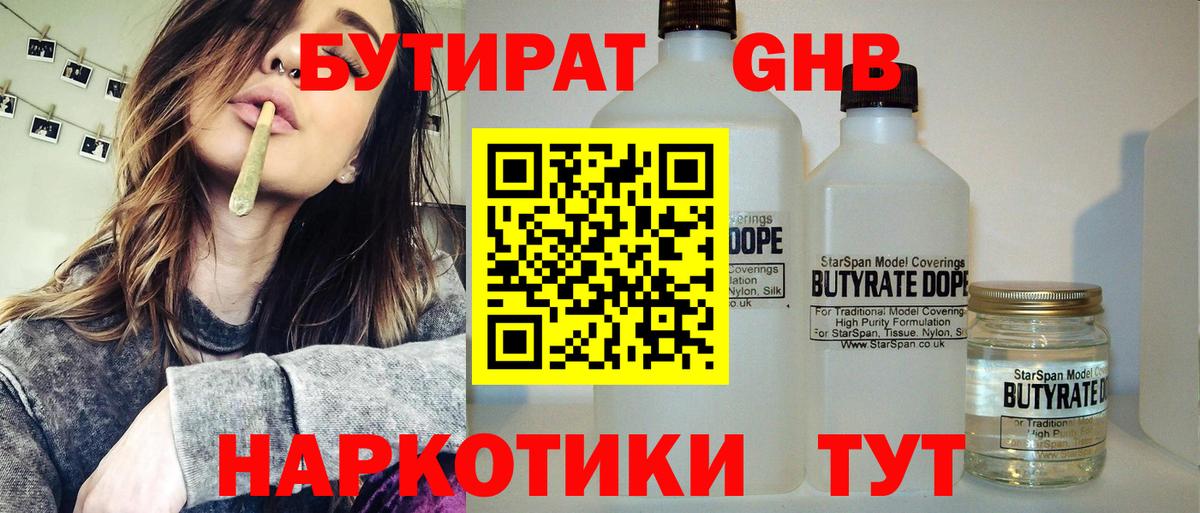 Бутират жидкий экстази Миллерово