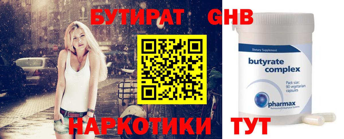 Миллерово  Бутират бутандиол  Вход с VPN 