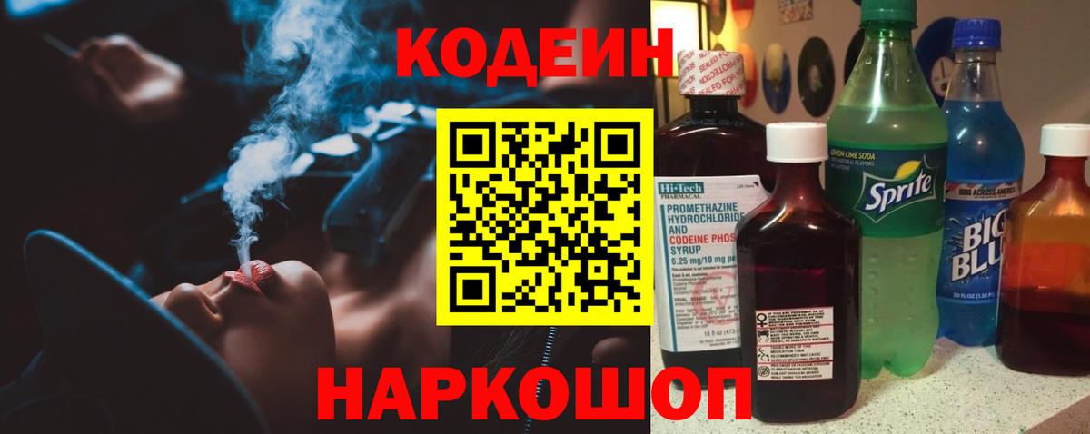 дарнет шоп  Вход с VPN  Миллерово  Codein Purple Drank 