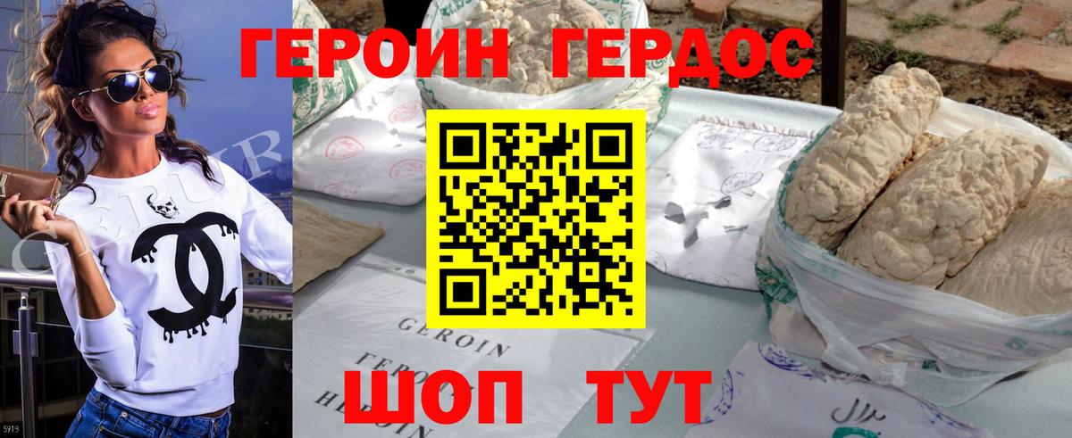 Героин Heroin Миллерово