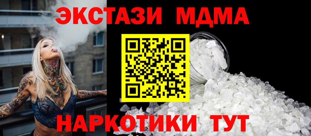 MDMA Molly  Вход с VPN  Миллерово  МДМА  MDMA молли 