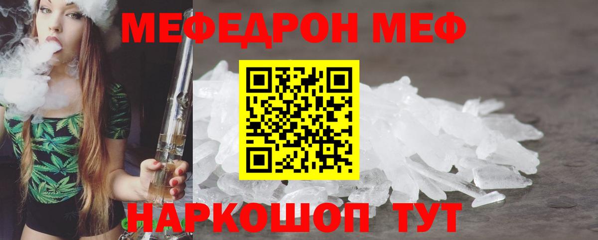 МЕФ  МЯУ-МЯУ кристаллы  Миллерово  Вход с VPN  МЕФ VHQ 