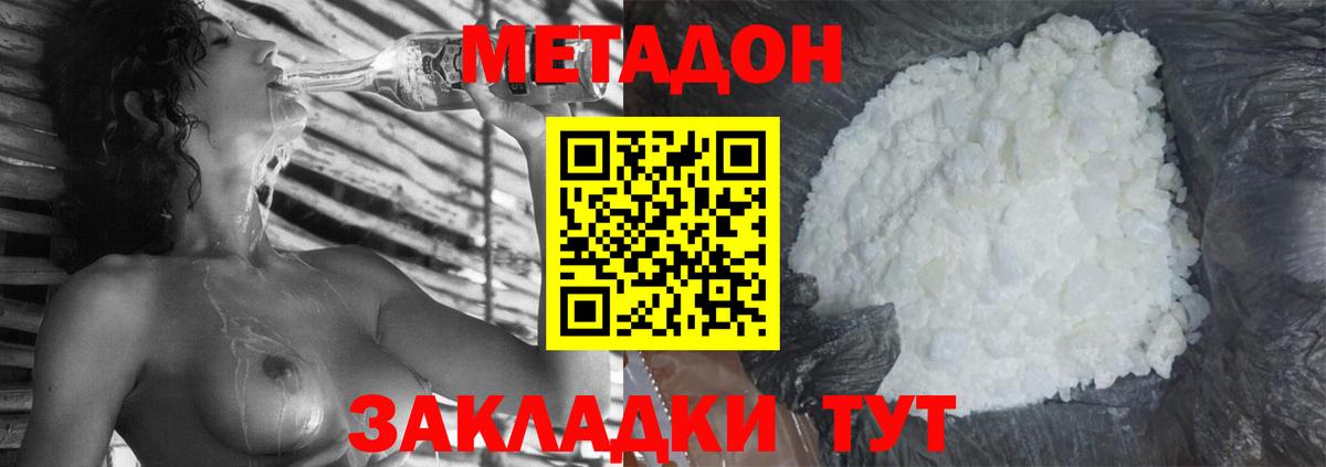 МЕТАДОН methadone  Вход с VPN  Миллерово 