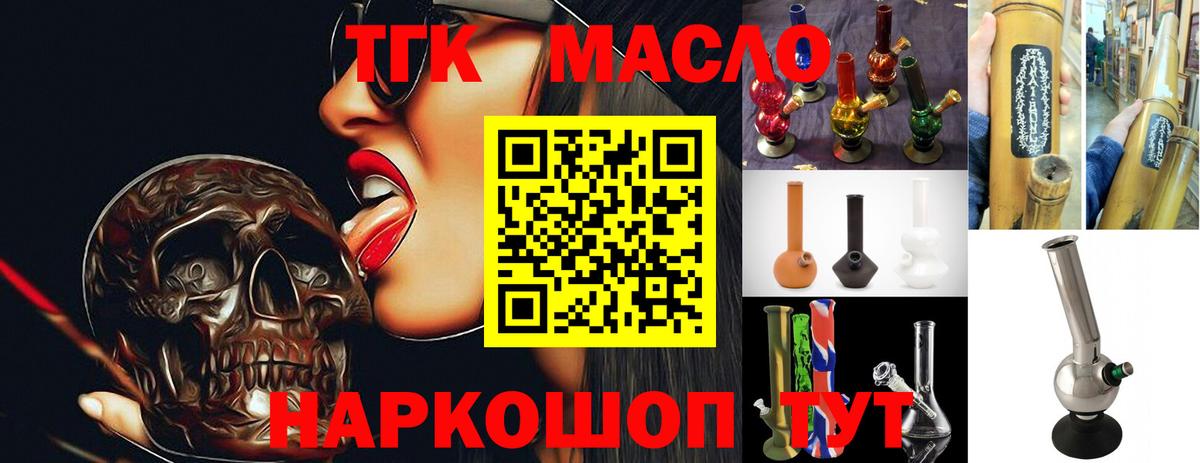 ТГК вейп  Вход с VPN  Миллерово  Дистиллят ТГК Wax 